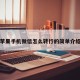 苹果手机微信怎么转行的简单介绍