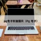 pg电子封面图片（Pg 电子）