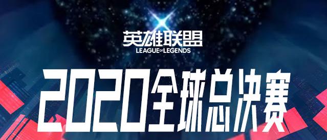 2017英雄联盟全球总决赛legends的简单介绍