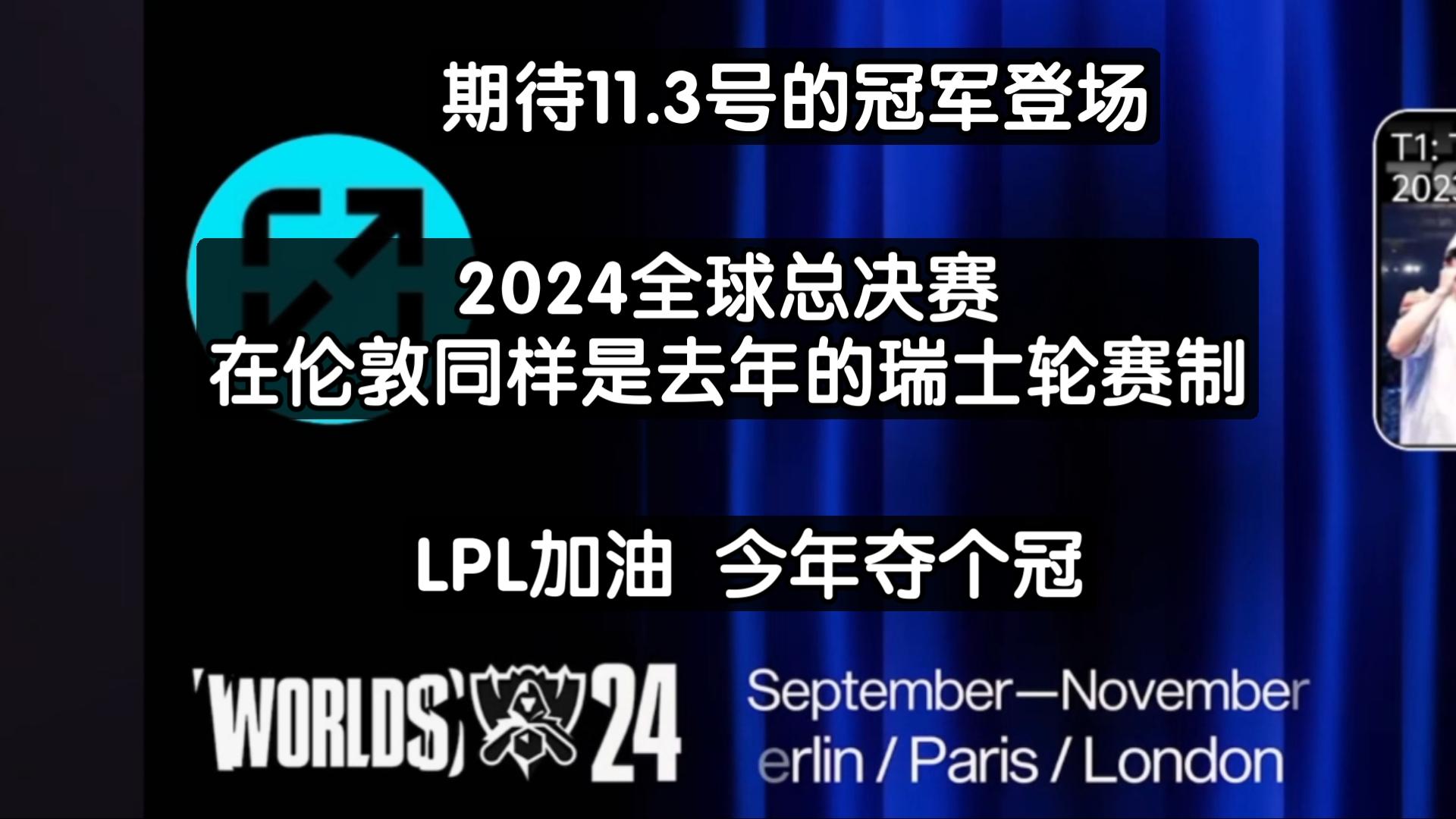 英雄联盟全球总决赛出现时间(英雄联盟全球总决赛时间2023在哪)